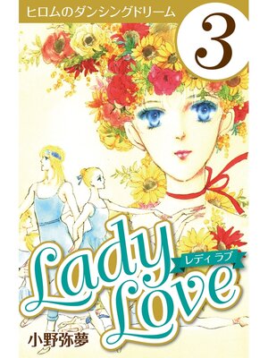 cover image of Lady Love: 3